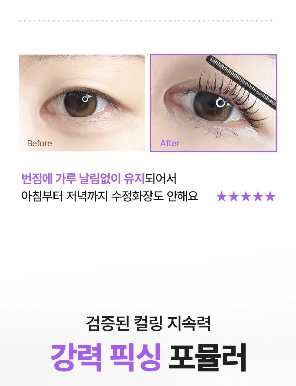 [탱글볼륨/인형속눈썹] 네오젠 슬림/볼륨 메탈 마스카라 2종 (단품/기획 택1) 상세페이지 14